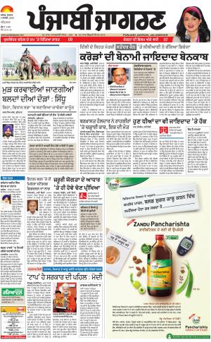 AMRITSAR: Punjabi jagran News : 5th February 2018