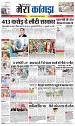 Divya Himachal Dharamsala+ Mera Kangra +Aastha