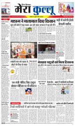 Divya Himachal Dharamsala+Mera Kullu +Aastha