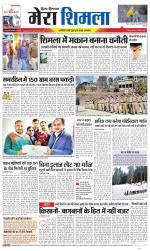 Divya Himachal Shimla+Mera Shimla +Aastha