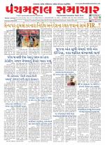Panchmahal Samachar