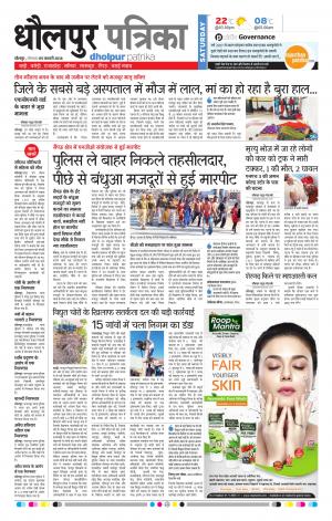 Dholpur Rajasthan Patrika