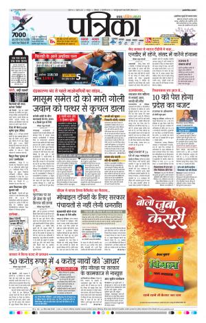 Raipur Daak Patrika