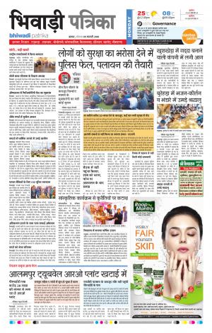 Bhiwadi Rajasthan Patrika