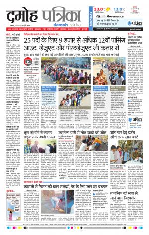 Damoh Patrika