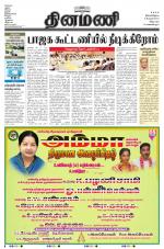 Dinamani - Villupuram