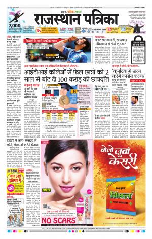 Bharatpur City Rajasthan Patrika