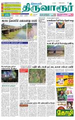 Thiruvarur-Trichy Supplement