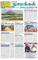 Namakkal-Salem Supplement