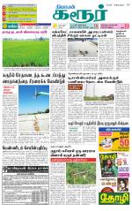 Karur-Trichy Supplement