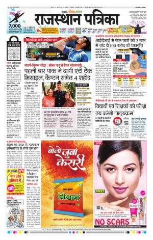 Rajasthan Patrika Ajmer