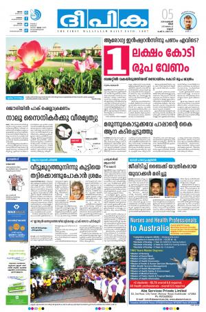 Deepika 05 February 2018