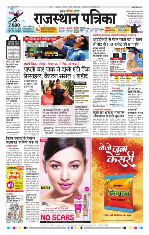 rajasthan patrika banswara