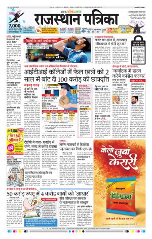 Bikaner Daak Rajasthanpatrika