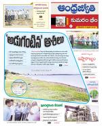 Kumuram Bheem District