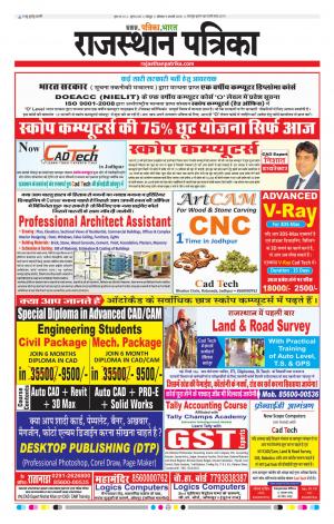 Rajasthan Patrika Jodhpur