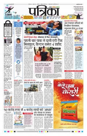 GWALIOR PATRIKA