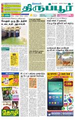 Tirupur-Coimbatore Supplement