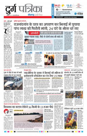 Durg Patrika