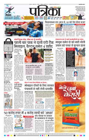 Bhilai Patrika News