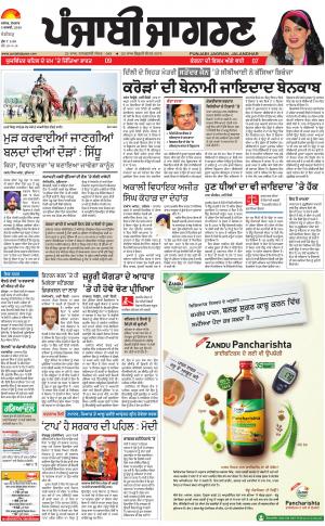 Chandigarh: Punjabi jagran News : 5th February 2018