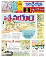 West Godavari District