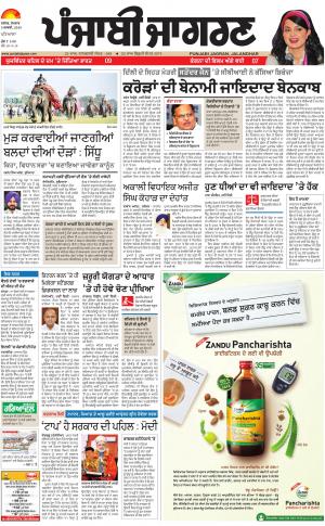 PATIALA: Punjabi jagran News : 5th February 2018
