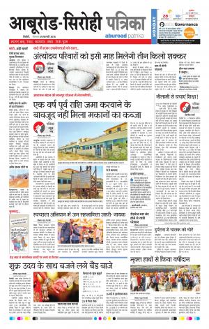 Rajasthan Patrika Abu Road
