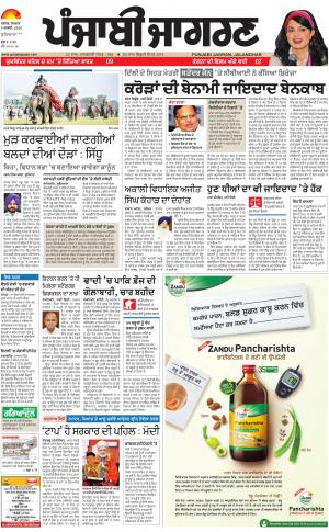 LUDHIANA: Punjabi jagran News : 5th February 2018