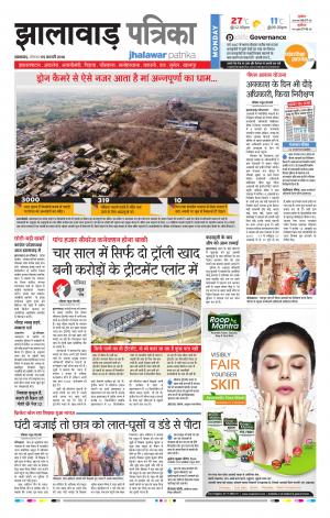 Jhalawar Rajasthan Patrika 
