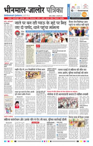 Rajasthan Patrika Bhinmal