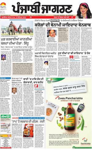 Khanna: Punjabi jagran News : 5th February 2018