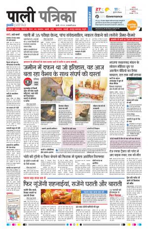 Rajasthan Patrika Pali Rural