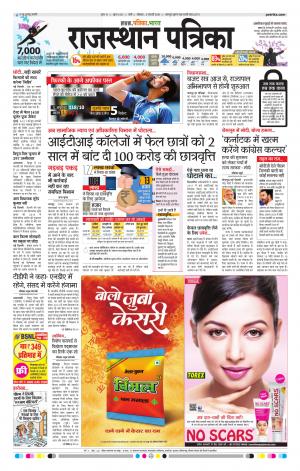Rajasthan Patrika Jalore