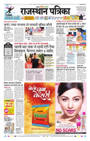 Kota Rajasthan Patrika