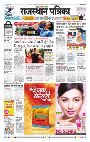 Rajasthan Patrika Pali