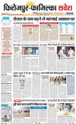 Firozpur / Fazilka Savera