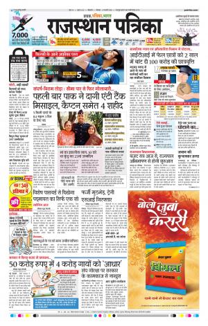 Bikaner Rajasthanpatrika