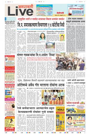 5th Feb Amravati Live