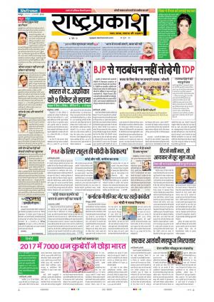5th Feb Rashtraprakash