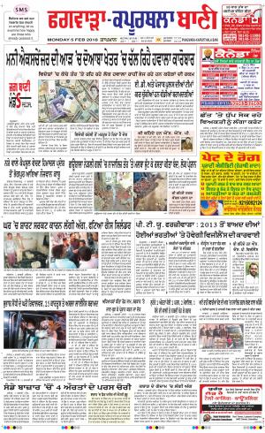  Kapurthala- Phagwara Bani