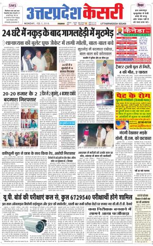  Uttar Pradesh kesari