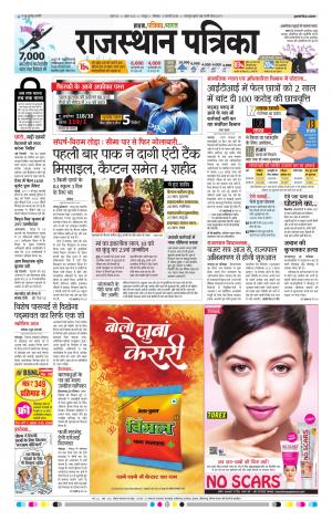  Rajasthan Patrika Jaipur