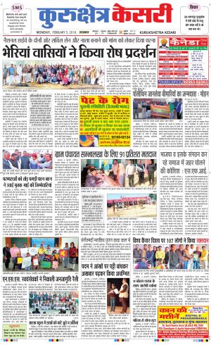 Punjab kesari / Haryana kurukshetra kesari