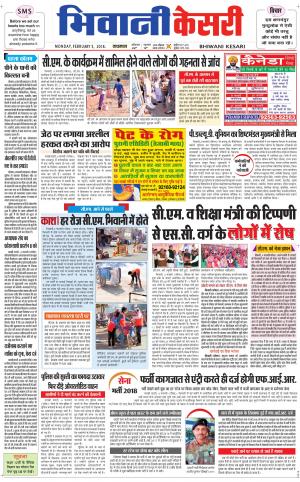 Punjab kesari / Haryana Bhiwani kesari