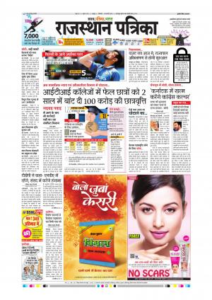  Rajasthan Patrika Sawaimadhopur