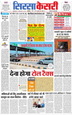 Haryana Sirsa kesari