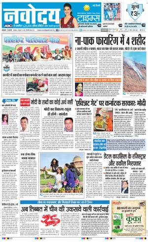 Navodaya Times Main