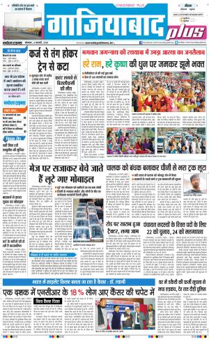 The Navodaya Times Ghaziabad