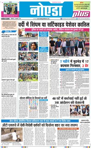 The Navodaya Times Noida
